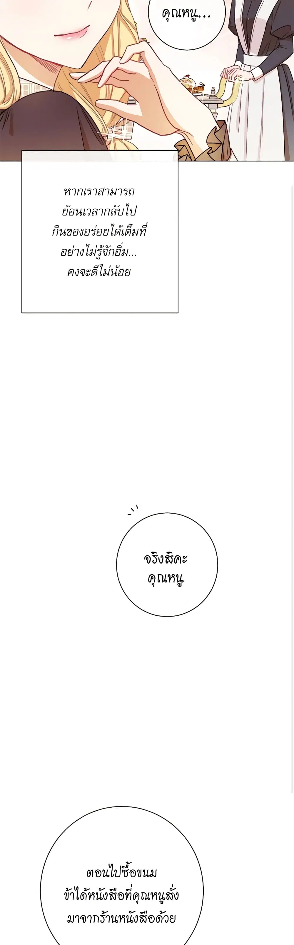The Villainess Turns the Hourglass ตอนที่ 17 — page 4 of 49