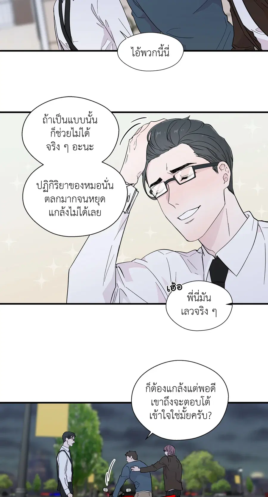 A Man of Virtue ตอนที่ 7 — page 44 of 50
