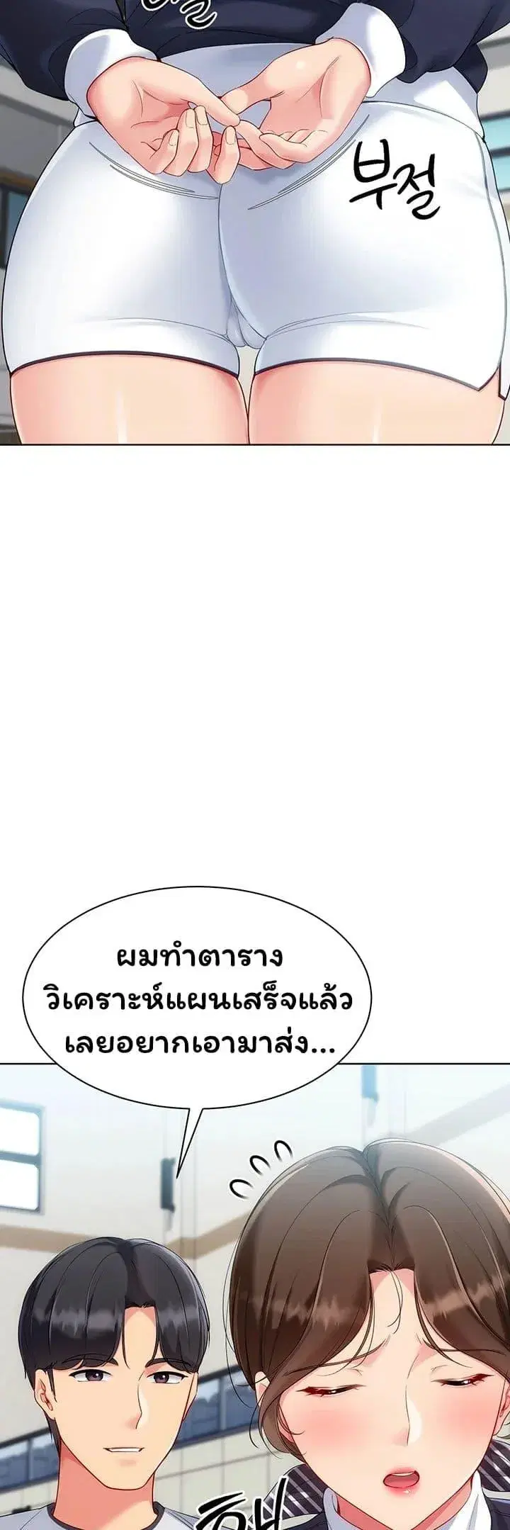 Set Up ตอนที่ 98 — page 14 of 50