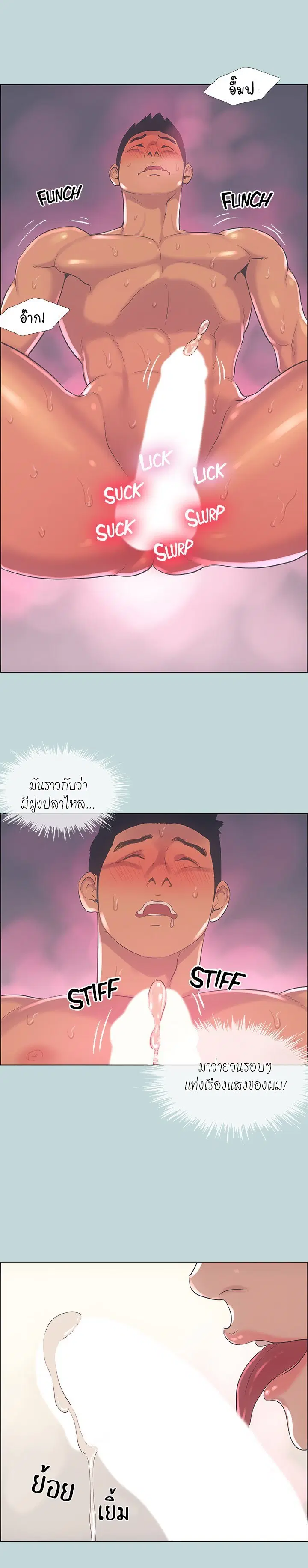 Summer Vacation ตอนที่ 38 — page 12 of 19