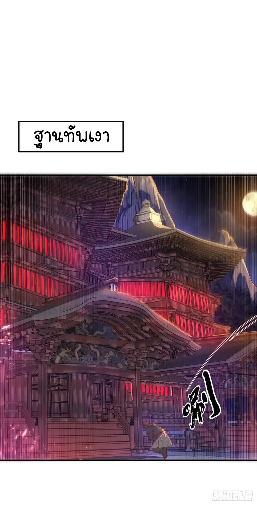 Wu Ni ตอนที่ 99 — page 3 of 38