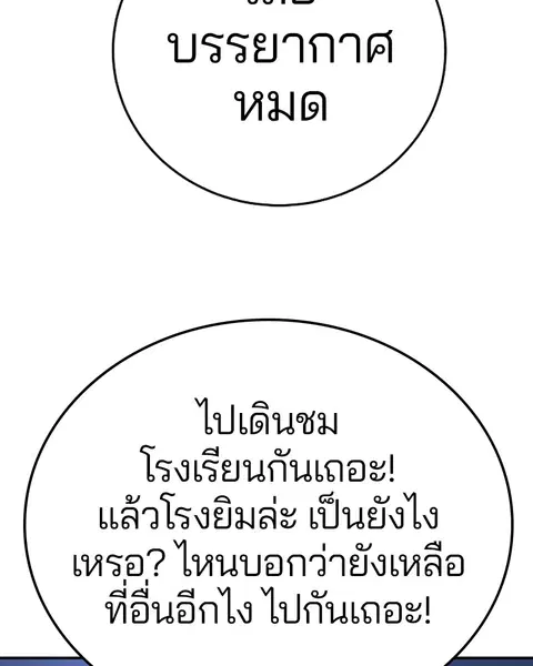 The Player ตอนที่ 78 — page 138 of 148