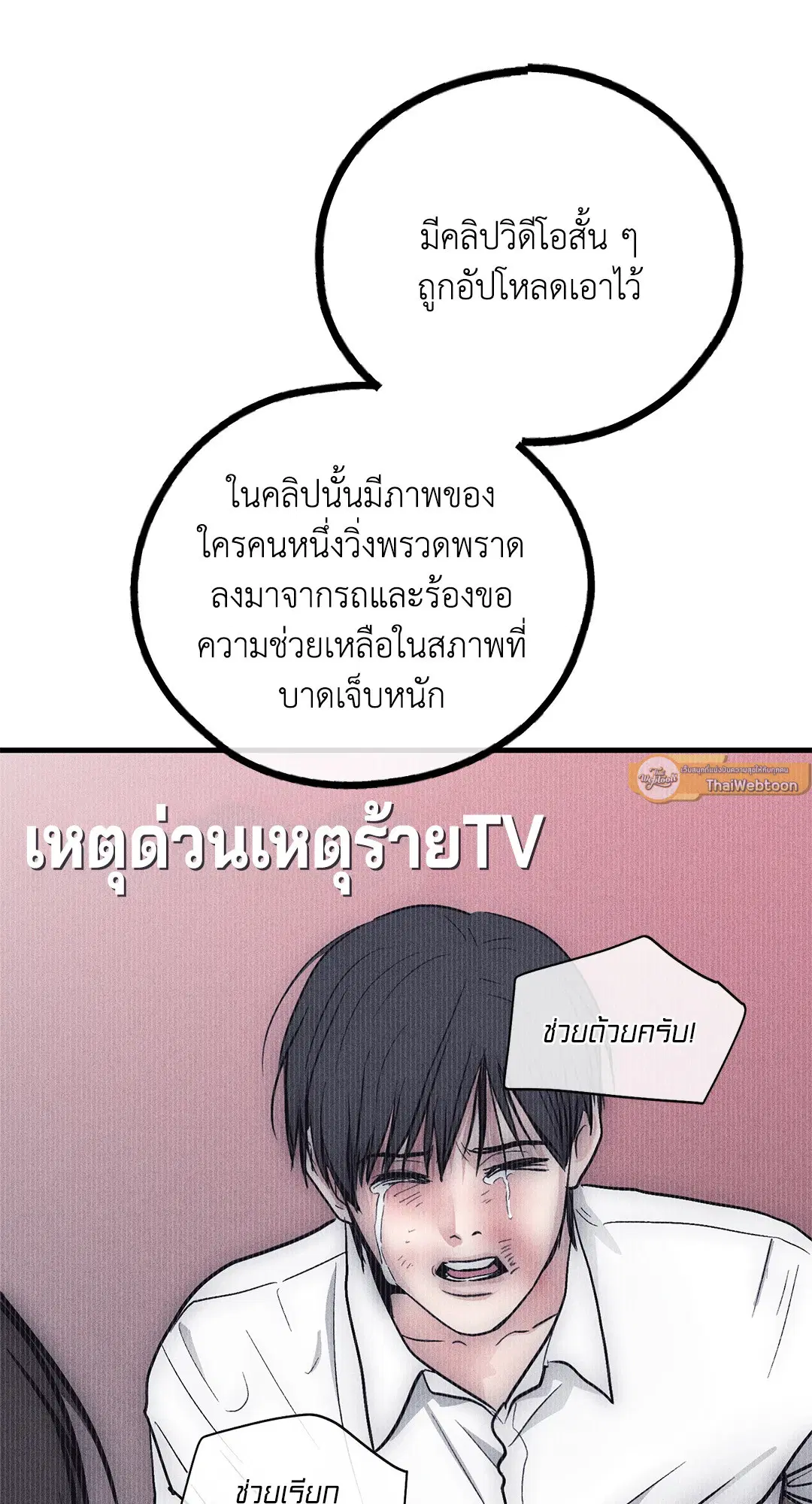 PAYBACK ตอนที่ 88 — page 19 of 78