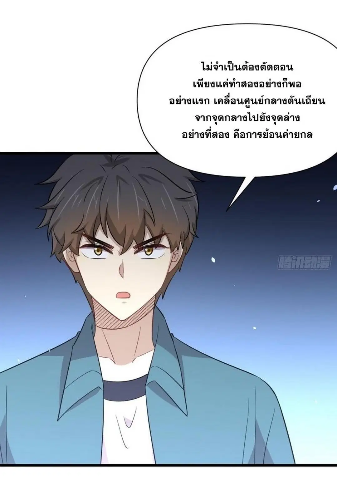 Immortal Swordsman in the Reverse World ตอนที่ 237 — page 13 of 46