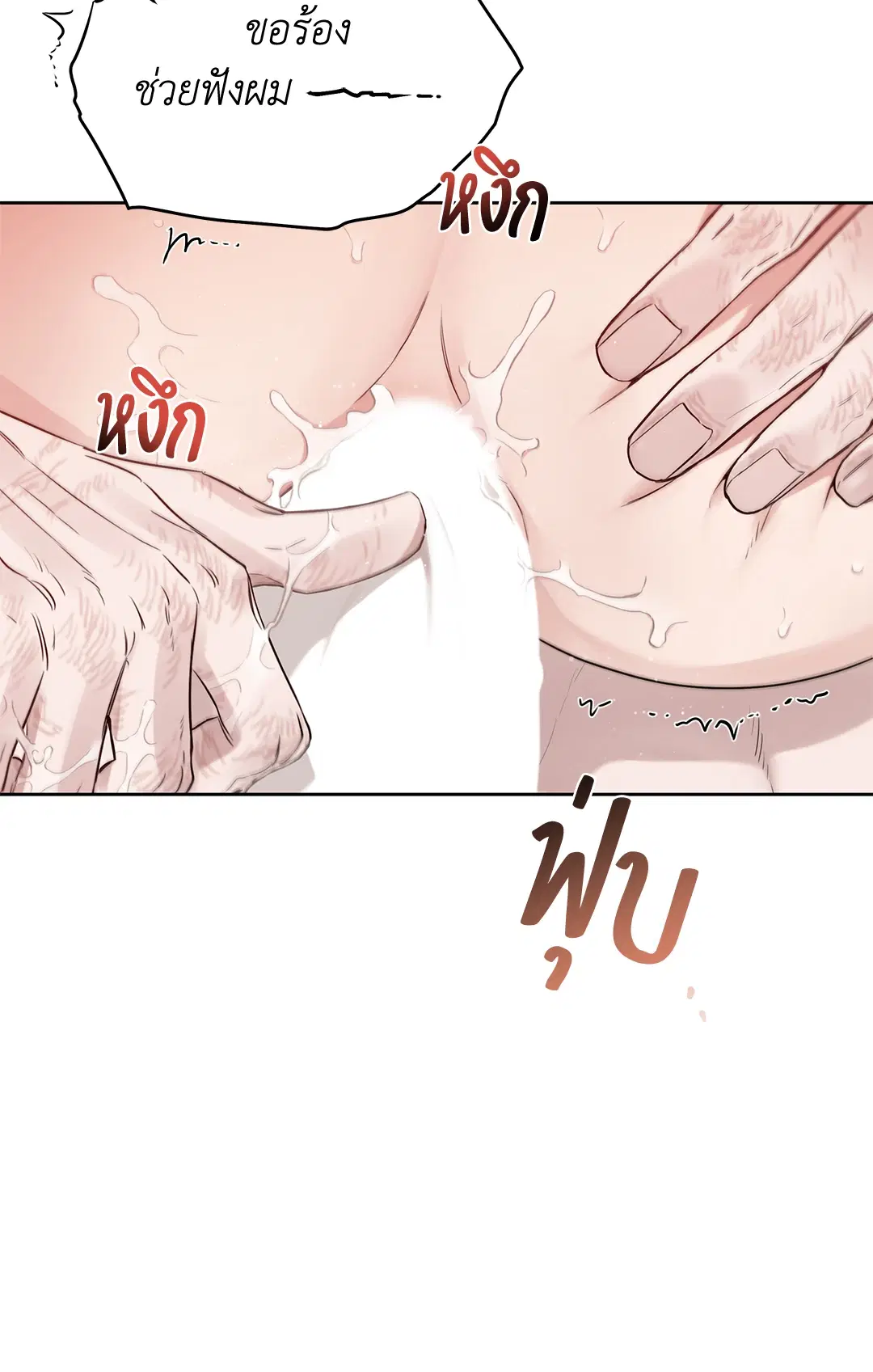 Roses and Champagne ตอนที่ 52.03 — page 82 of 109
