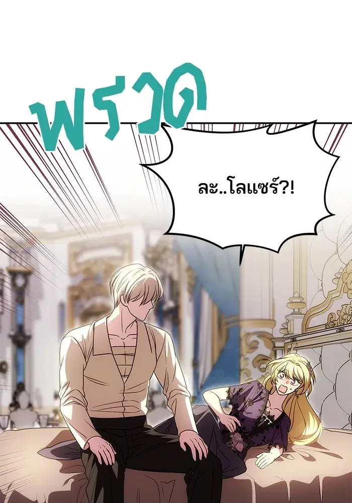 One Husband is Enough – เกมรักจับสามี ตอนที่ 20 — page 35 of 157