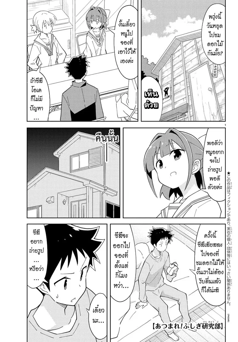 Atsumare! Fushigi Kenkyubu ตอนที่ 77 — page 1 of 8