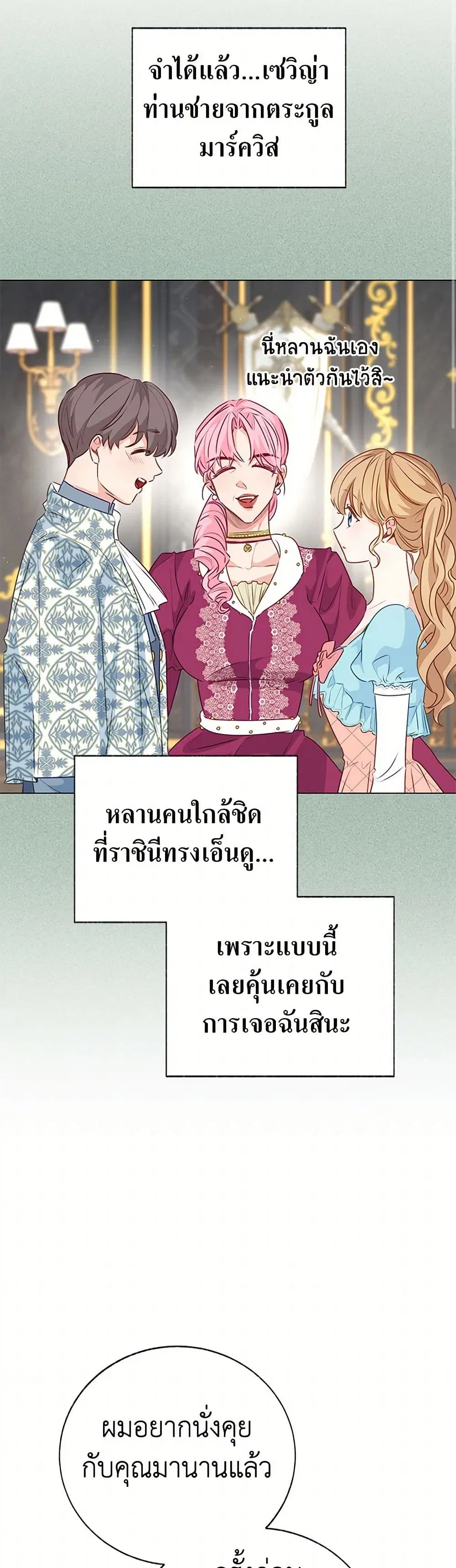 Stealing the Lady’s Heart ตอนที่ 79 — page 23 of 50