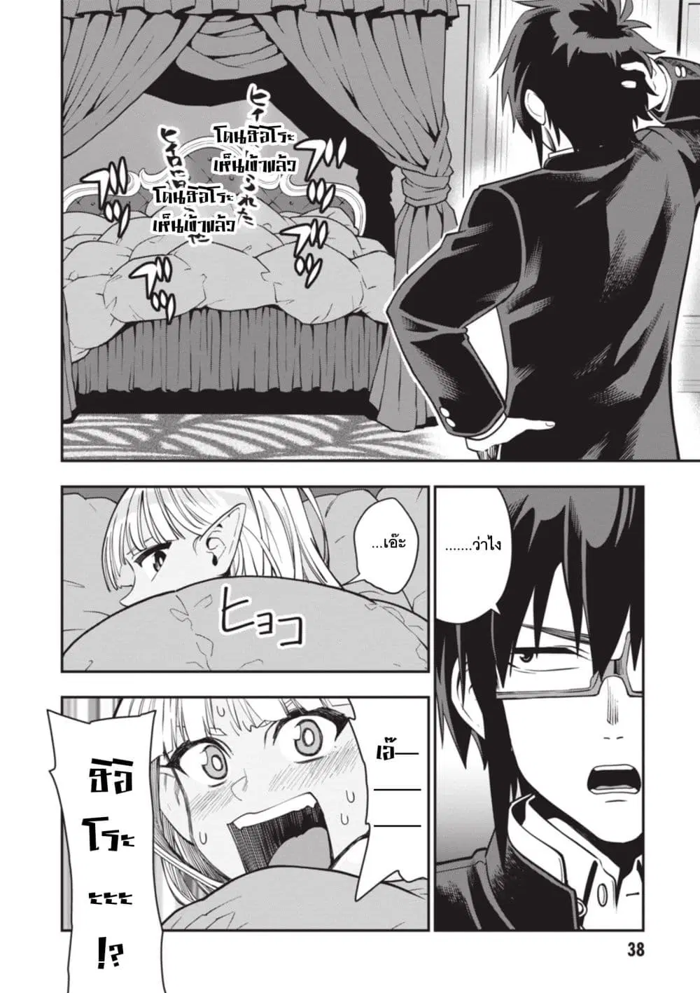 Konjiki no Moji Tsukai – Yuusha Yonin ni Makikomareta Unique Cheat ตอนที่ 120 — page 18 of 28