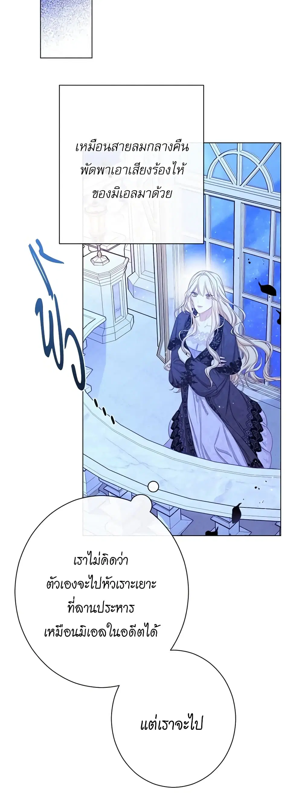 The Villainess Turns the Hourglass ตอนที่ 98 — page 23 of 53