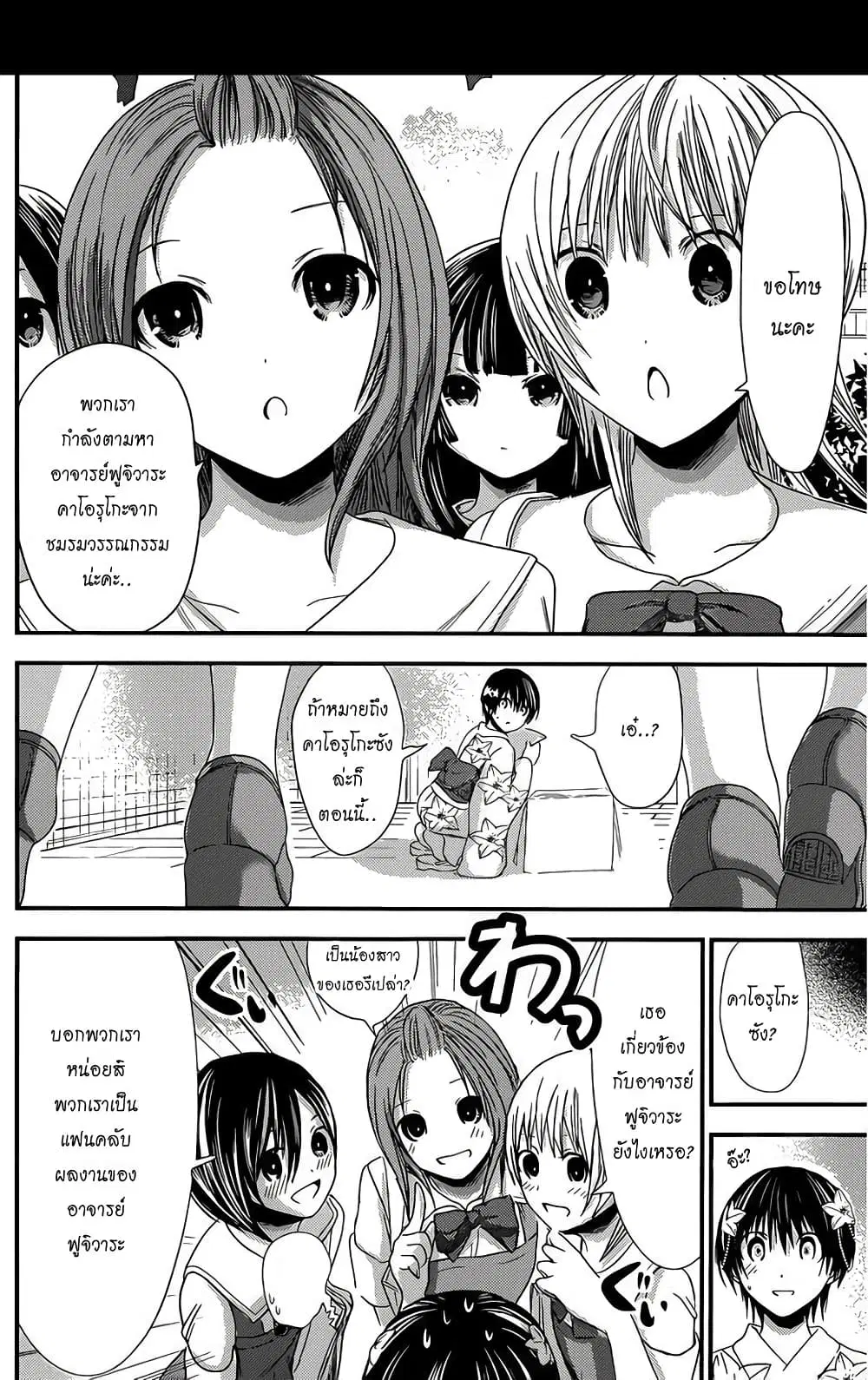Minamoto-kun Monogatari ตอนที่ 134 — page 6 of 9