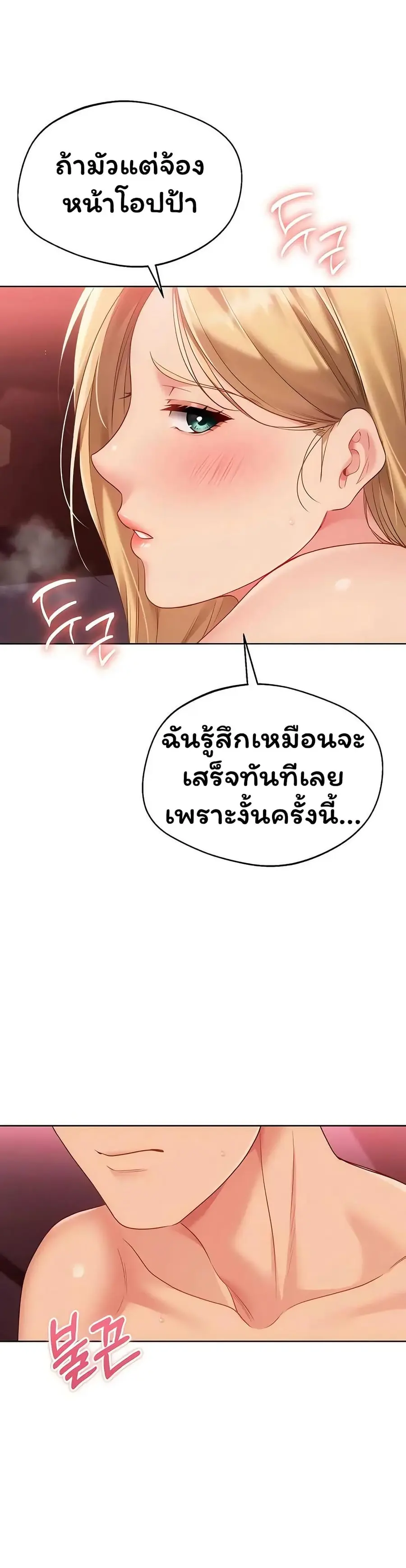 Set Up ตอนที่ 92 — page 4 of 51
