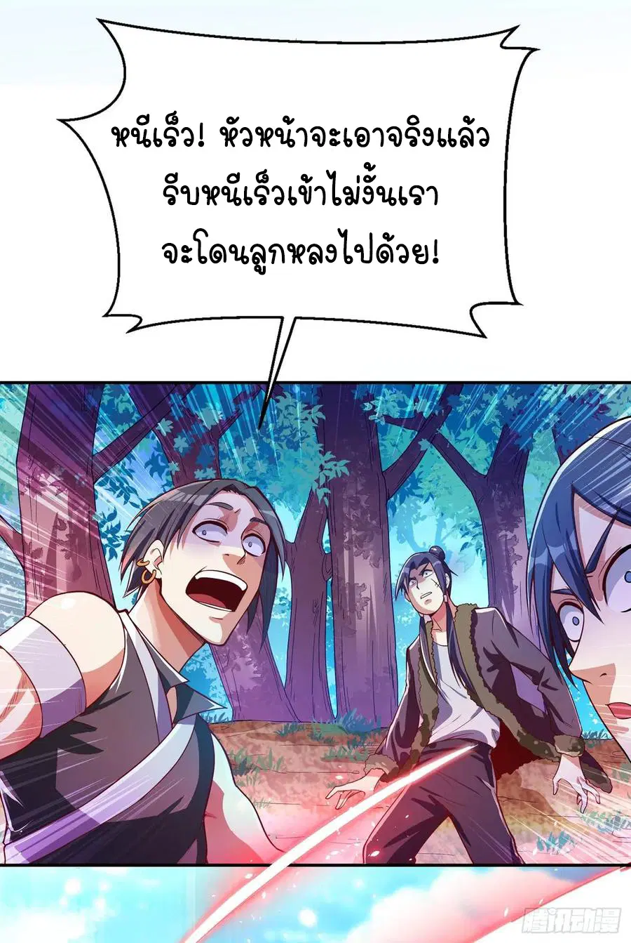 Wu Ni ตอนที่ 41 — page 24 of 58