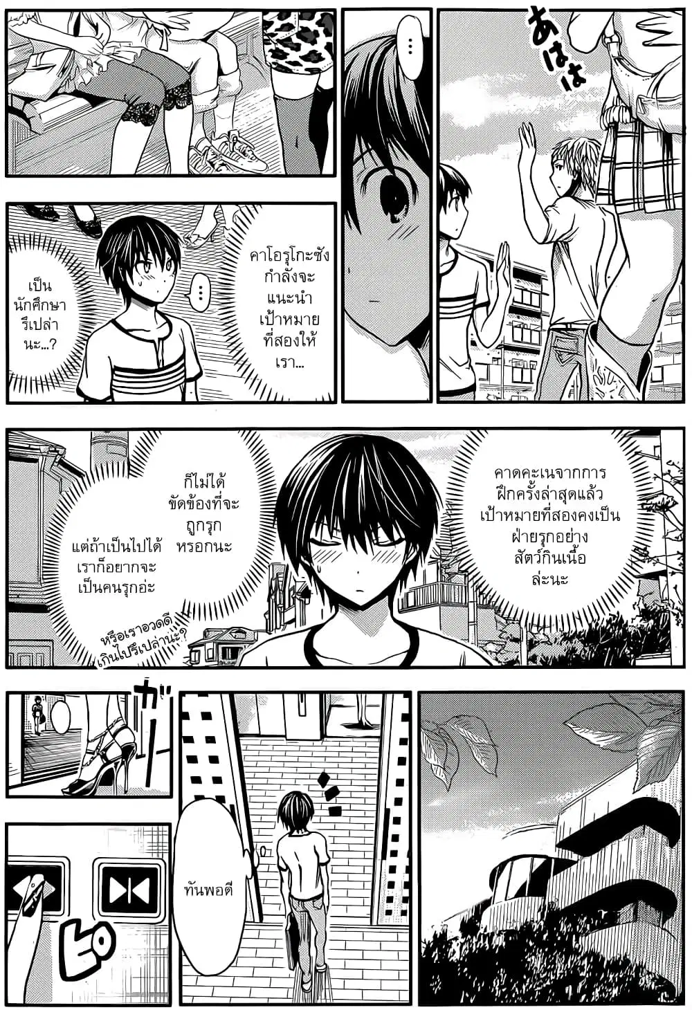 Minamoto-kun Monogatari ตอนที่ 32 — page 3 of 9