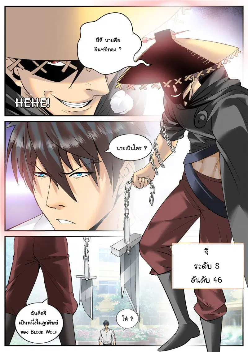 The Superb Captain in the City ตอนที่ 109 — page 3 of 13