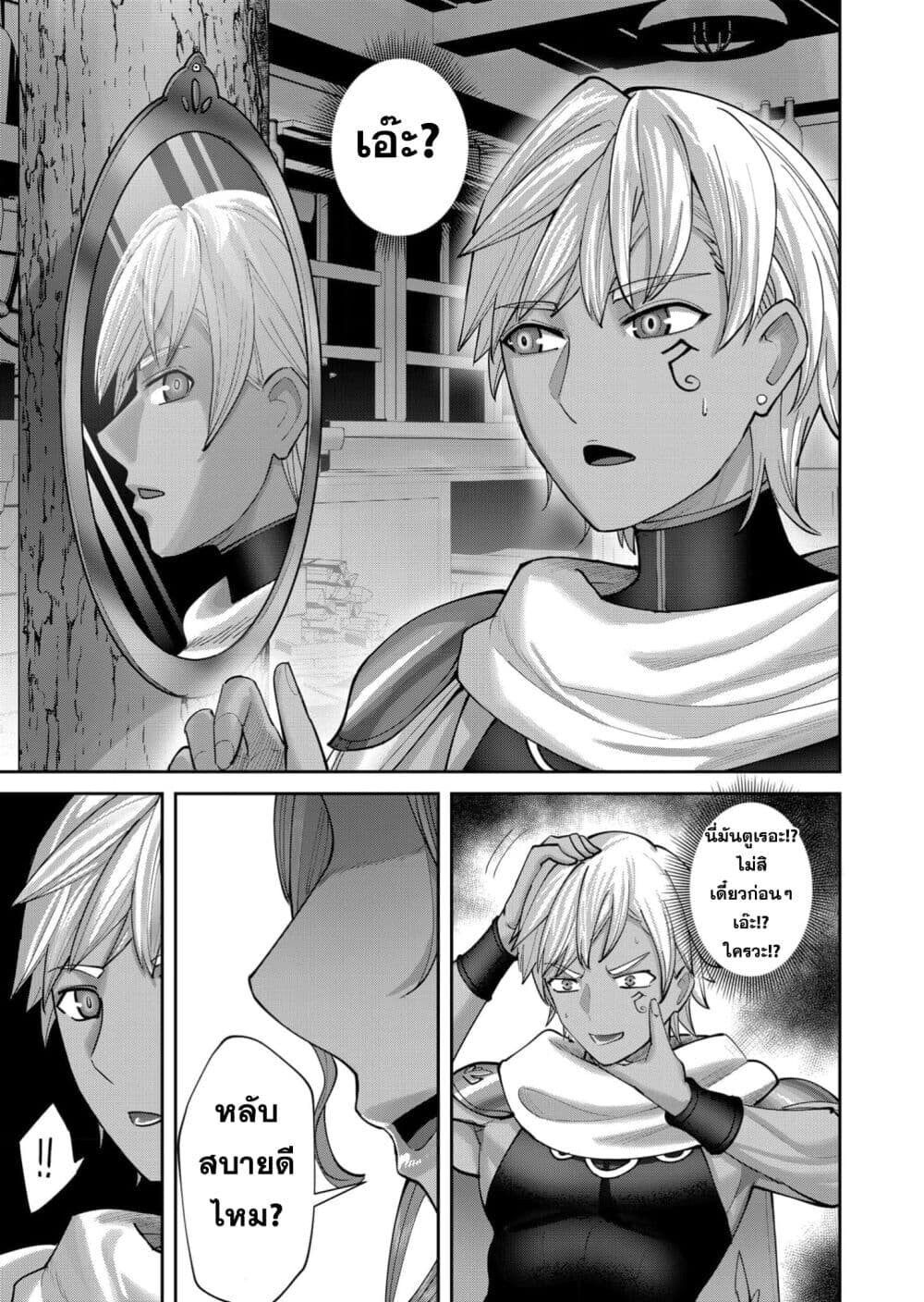 Kichiku Eiyuu Savage Hero วีรบุรุษปีศาจ ตอนที่ 91 — page 25 of 27
