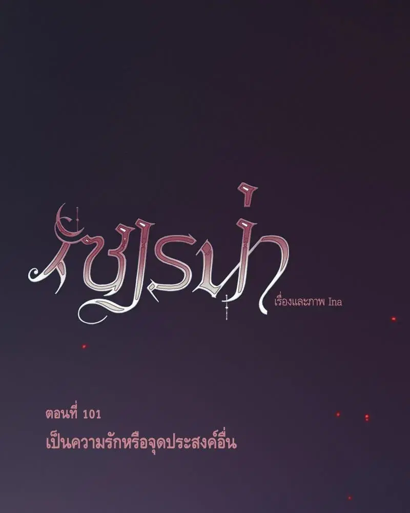 Serena ตอนที่ 101 — page 22 of 113