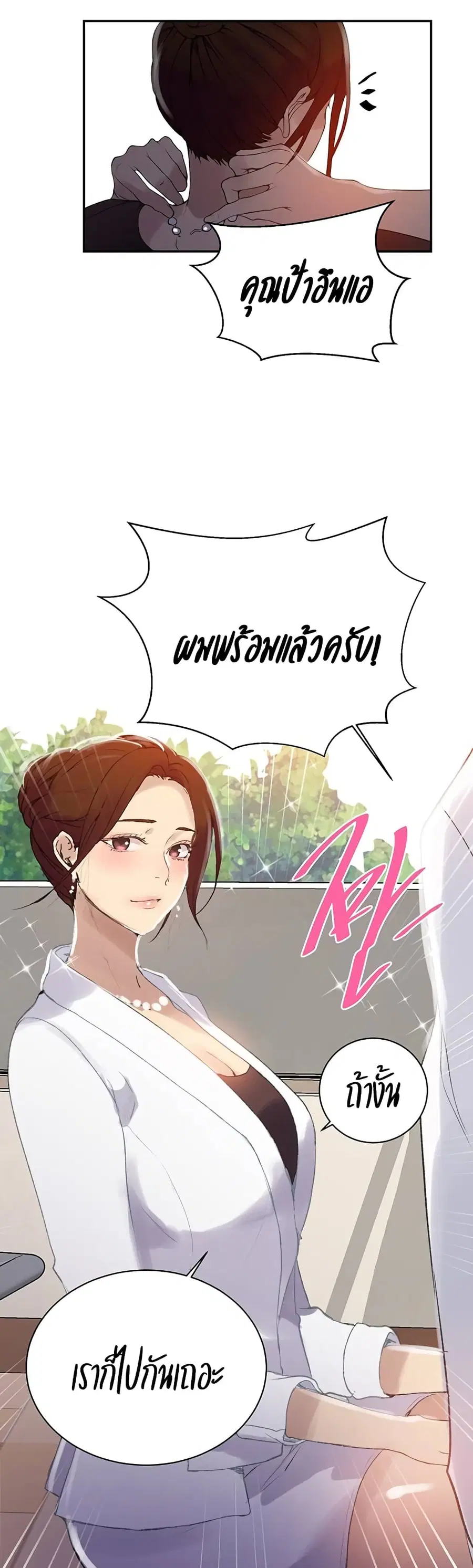 Secret Class ตอนที่ 139 — page 18 of 30
