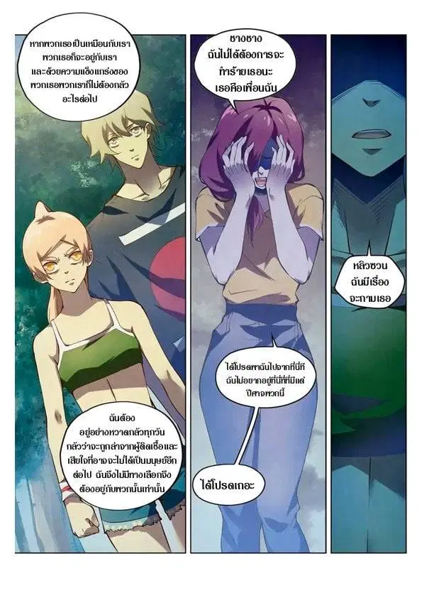 The Last Human ตอนที่ 191 — page 12 of 14