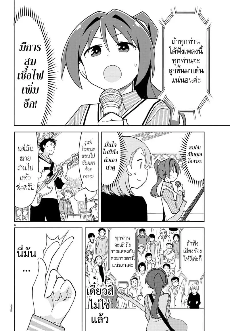 Atsumare! Fushigi Kenkyubu ตอนที่ 171 — page 6 of 8
