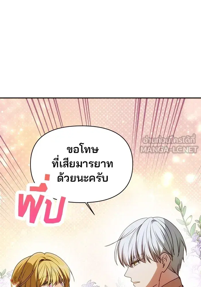 One Husband is Enough – เกมรักจับสามี ตอนที่ 4 — page 39 of 148
