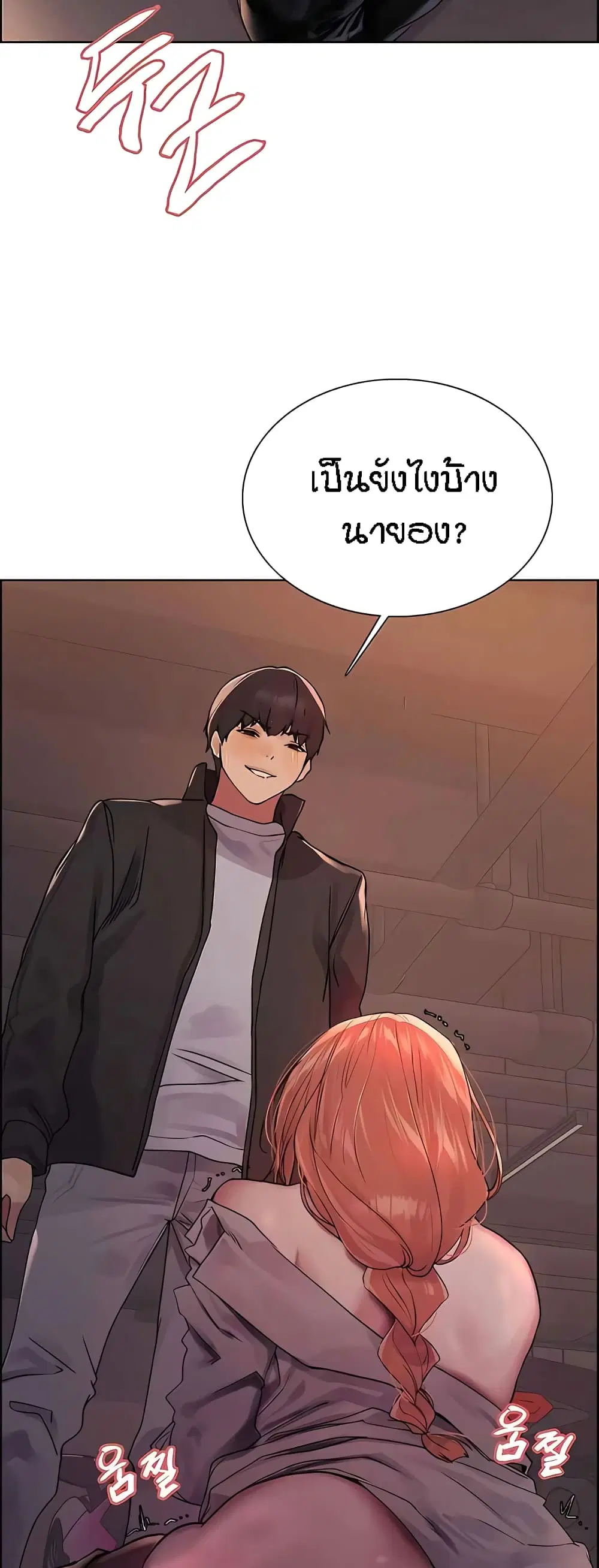 Sex-Stop Watch ตอนที่ 94 — page 32 of 52