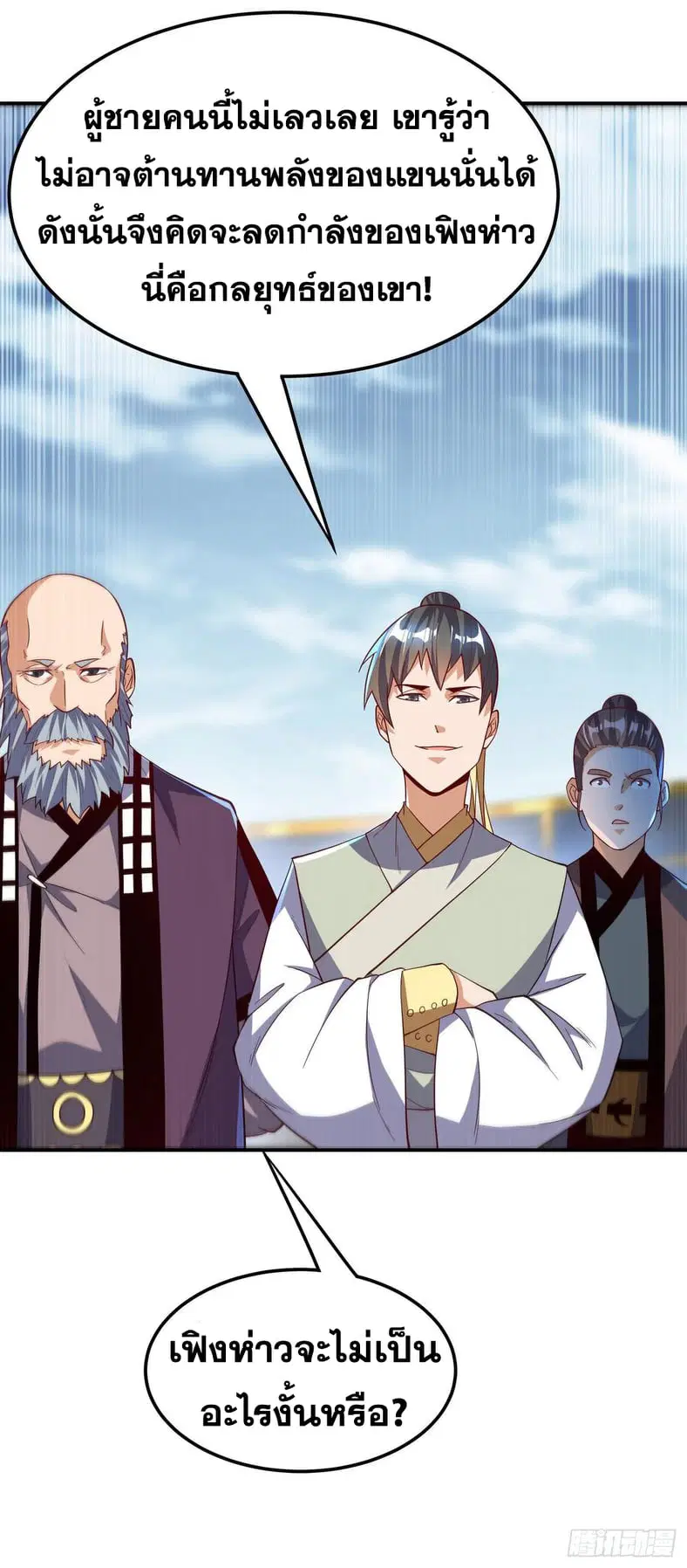 Wu Ni ตอนที่ 154 — page 8 of 38
