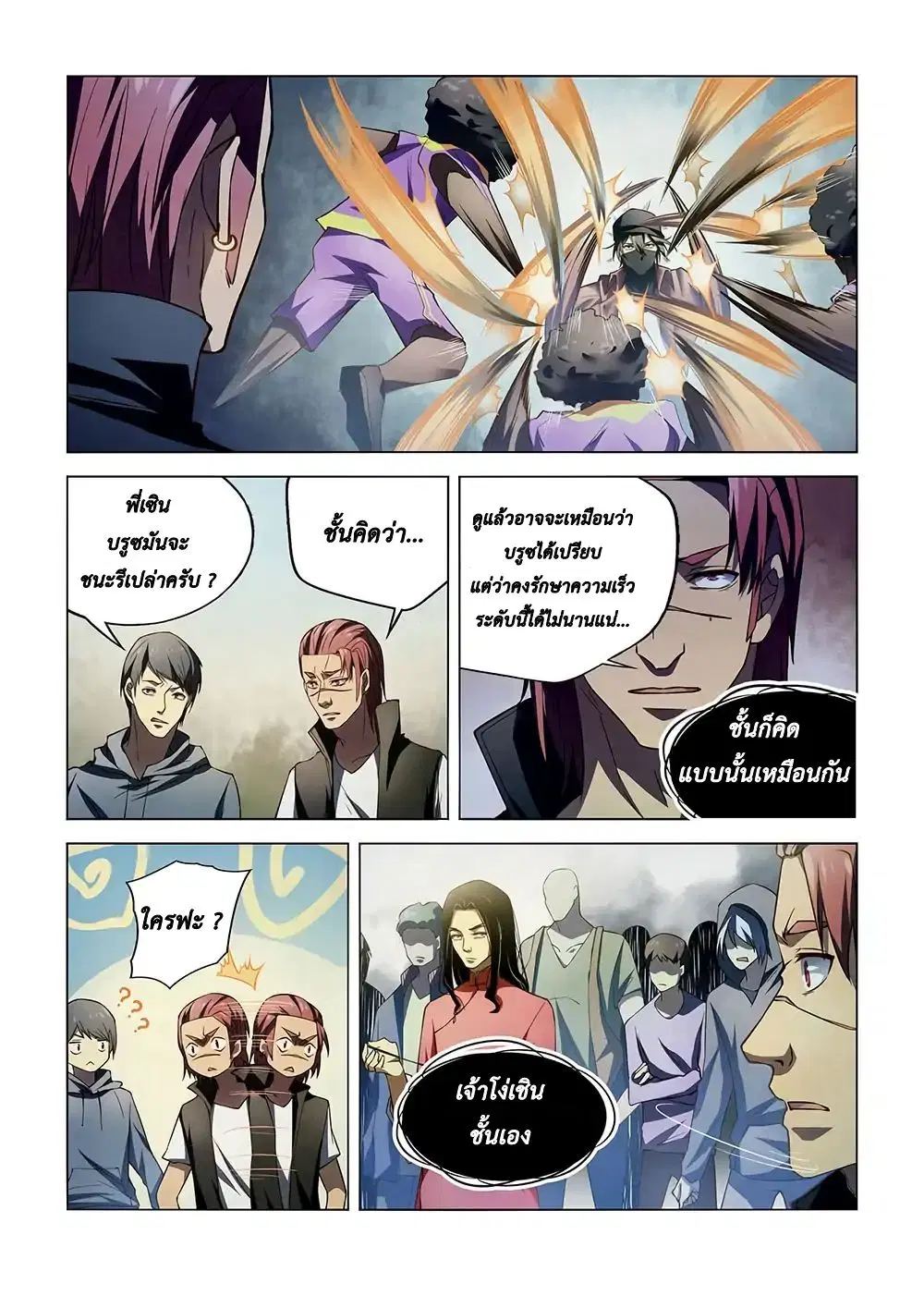 The Last Human ตอนที่ 123 — page 14 of 17