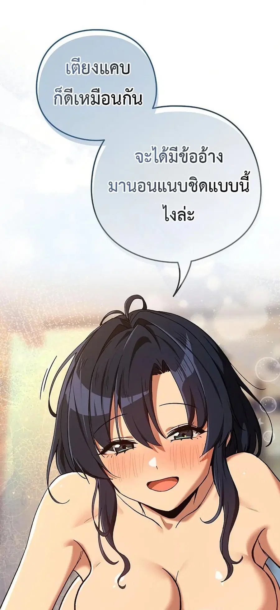 After Work Love Affairs ตอนที่ 102 — page 28 of 52