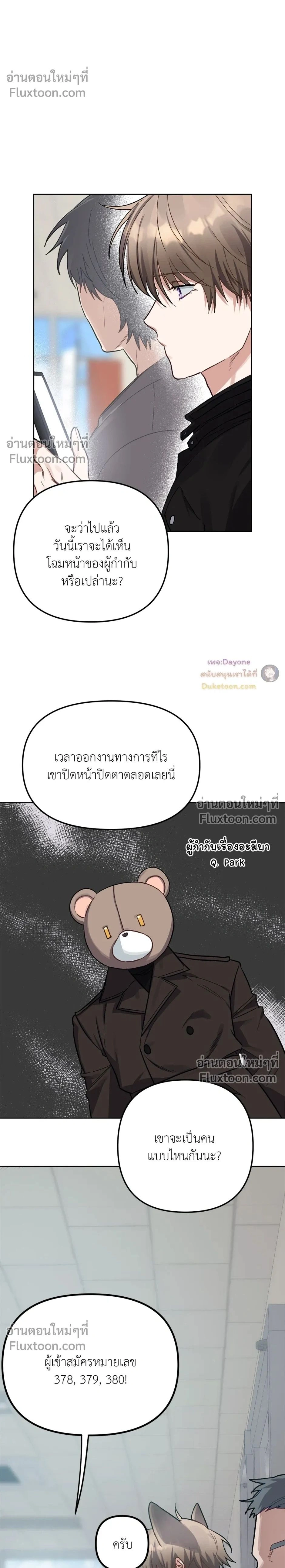 กระต่ายอย่างผม 3 วิก็ไม่ไหวแล้ว ! – I Can’t Even Last 3 Seconds! ตอนที่ 7 — page 2 of 41