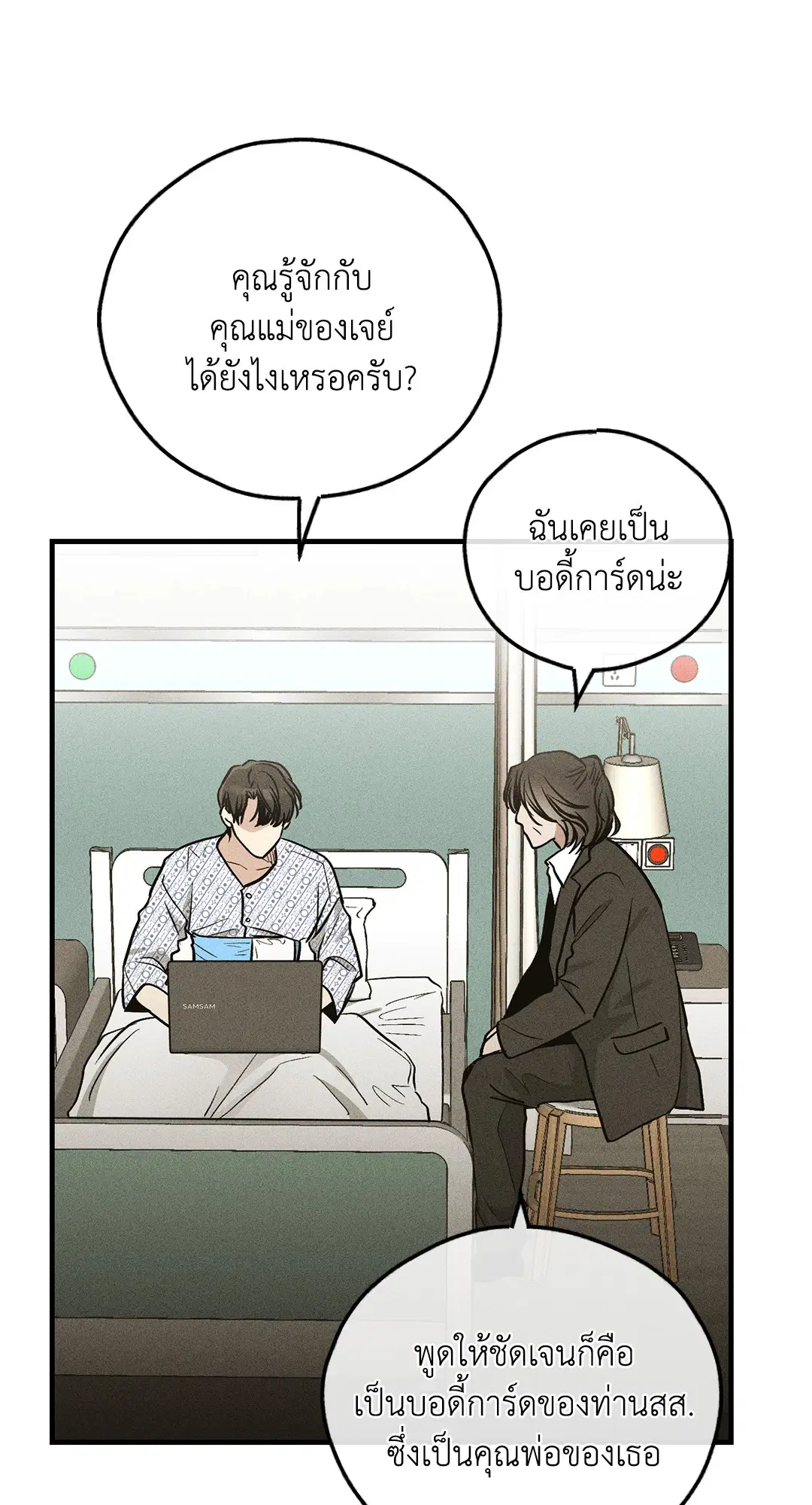 PAYBACK ตอนที่ 91 — page 50 of 96