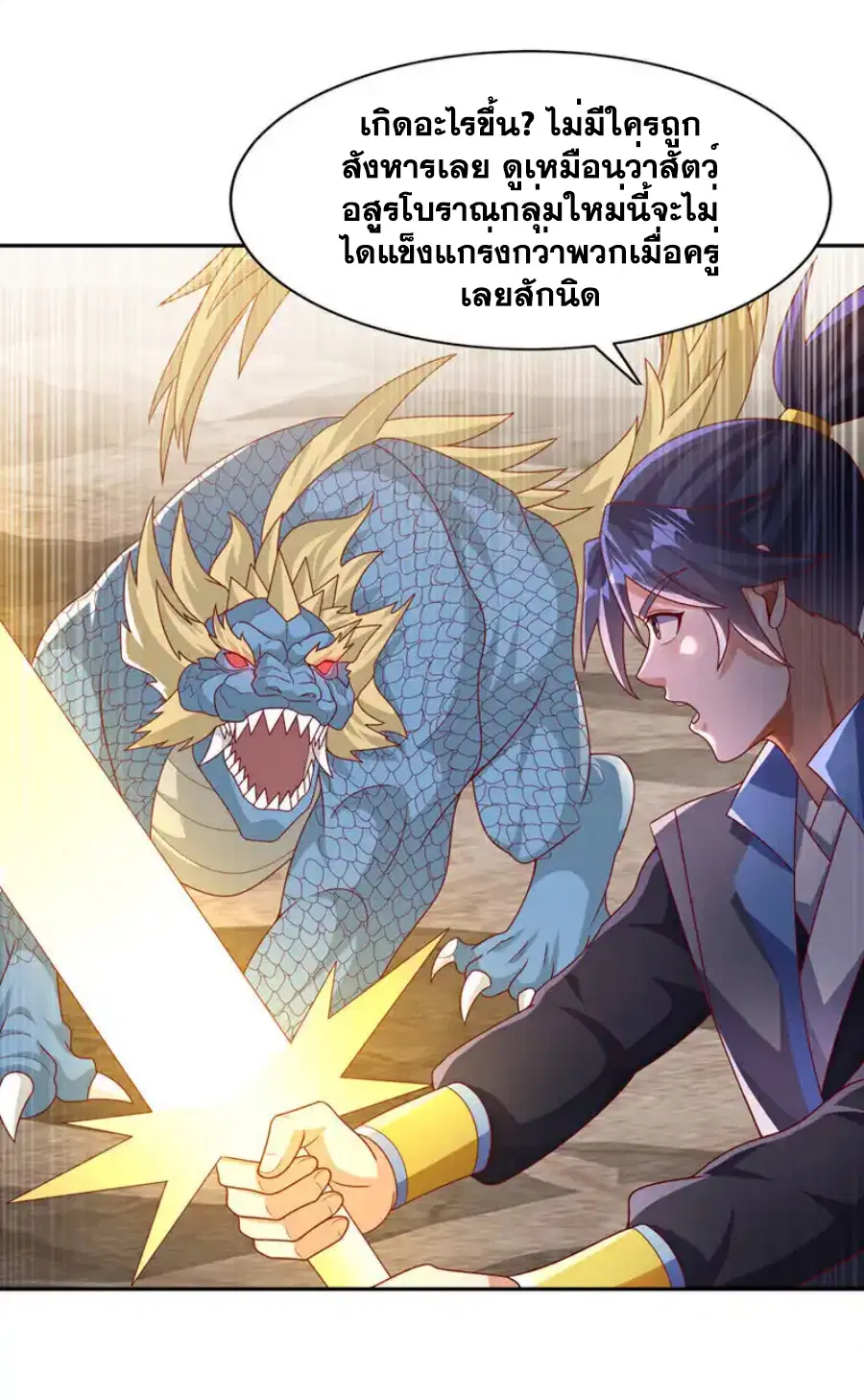 Wu Ni ตอนที่ 445 — page 3 of 34