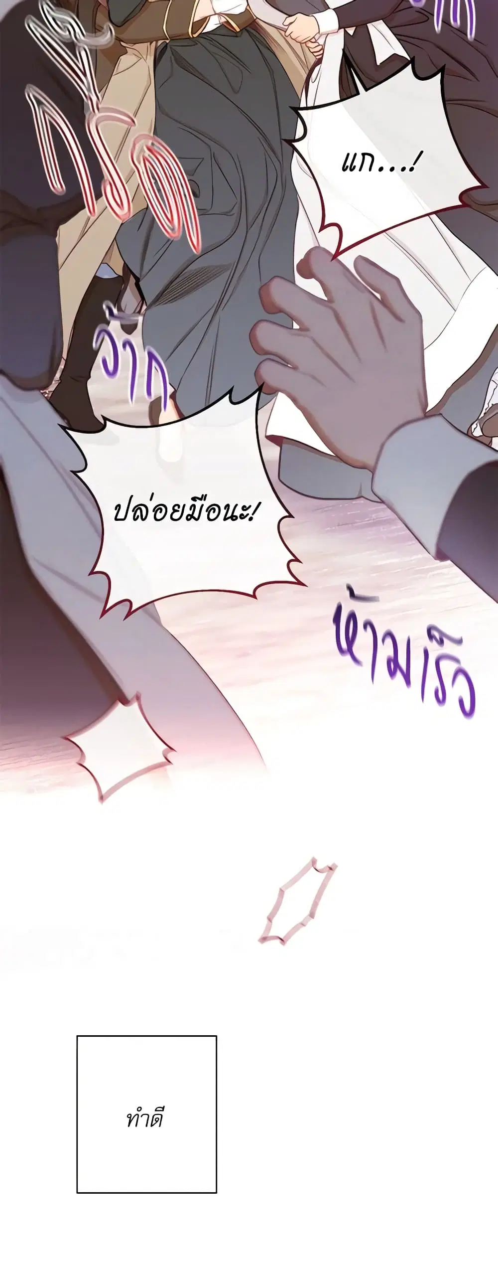 The Villainess Turns the Hourglass ตอนที่ 54 — page 3 of 47
