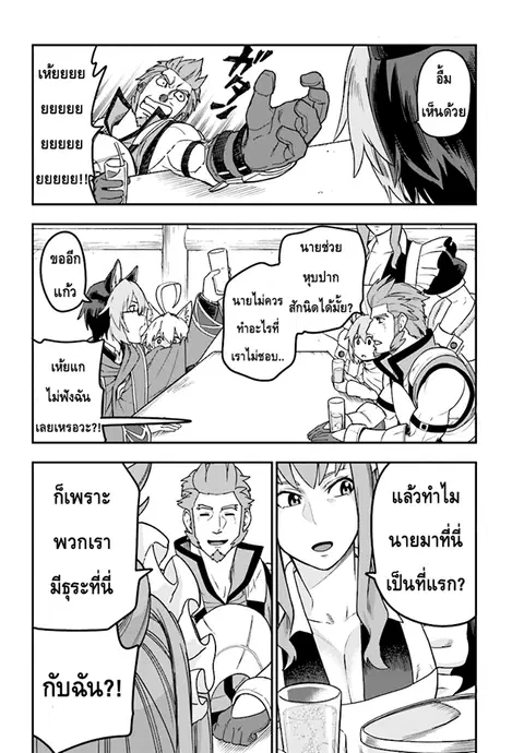 Konjiki no Moji Tsukai – Yuusha Yonin ni Makikomareta Unique Cheat ตอนที่ 30 — page 21 of 29