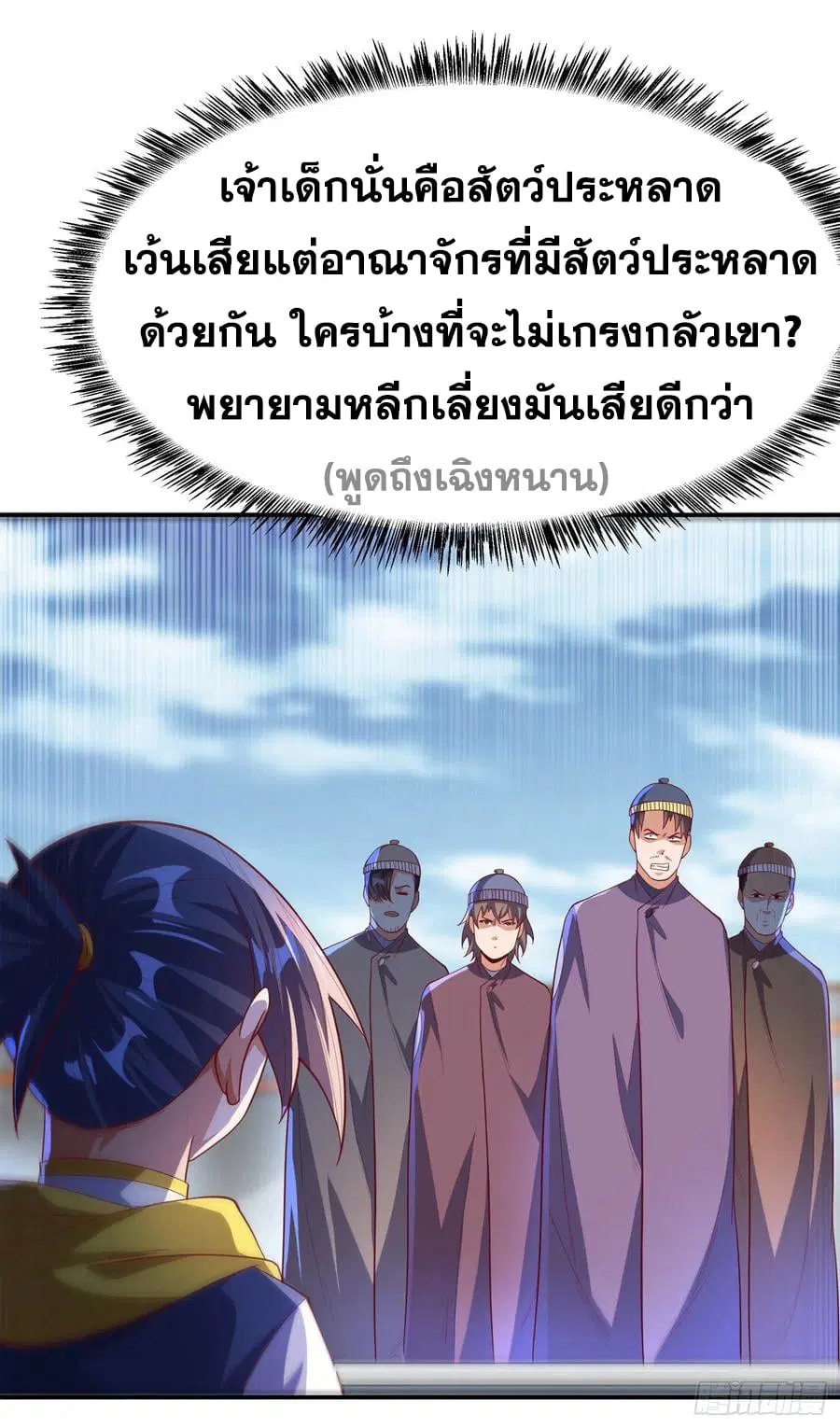 Wu Ni ตอนที่ 155 — page 34 of 36
