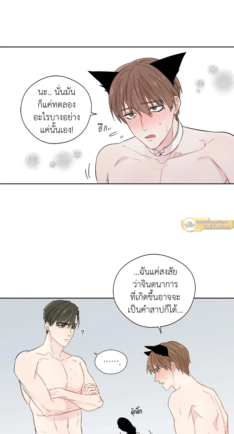 A Man of Virtue ตอนที่ 22 — page 43 of 56