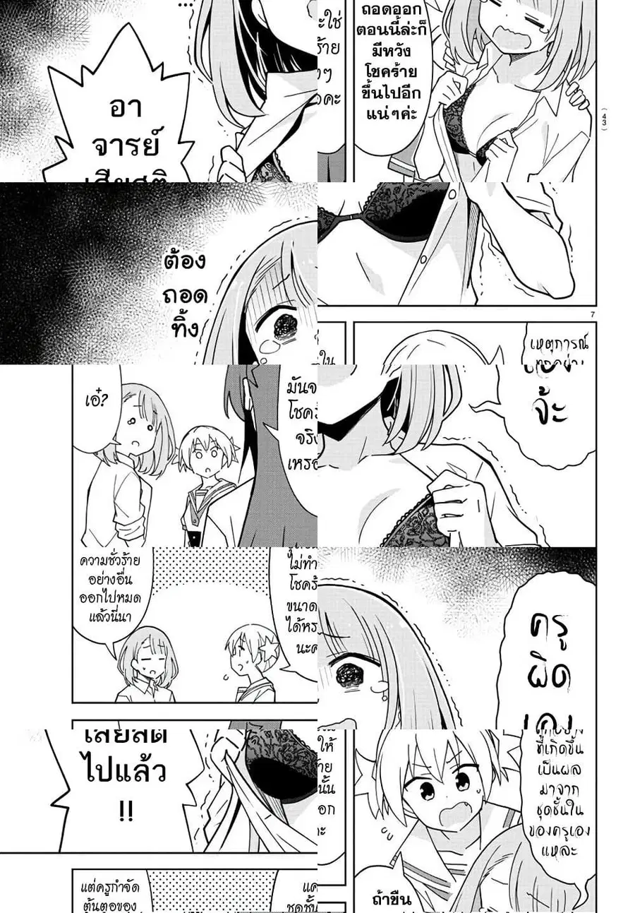 Atsumare! Fushigi Kenkyubu ตอนที่ 227 — page 6 of 7