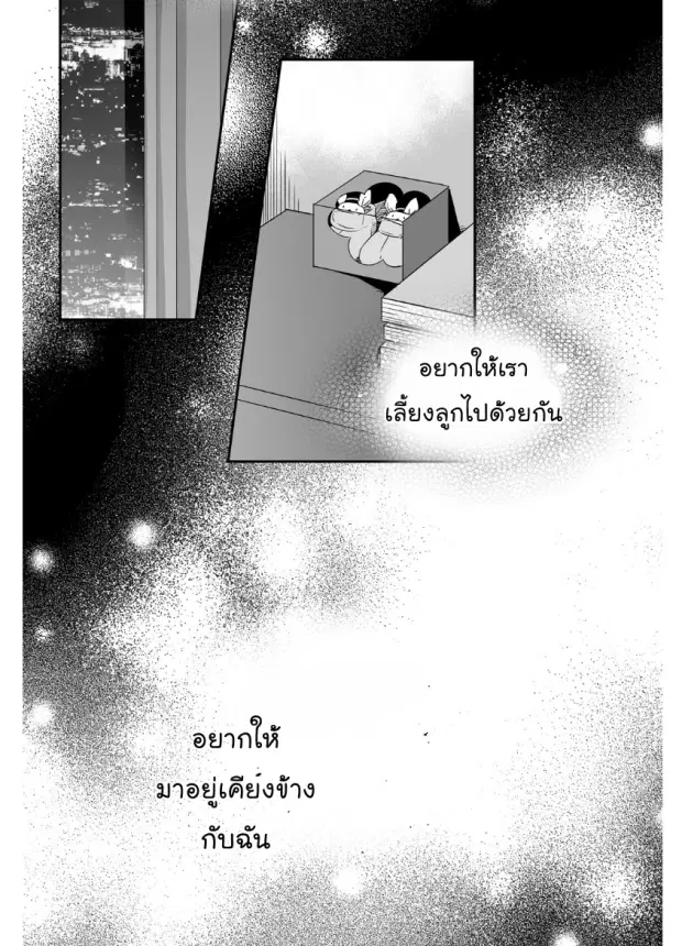 Love is an Illusion! – ซูเปอร์สตาร์ ตอนที่ 31 — page 34 of 37