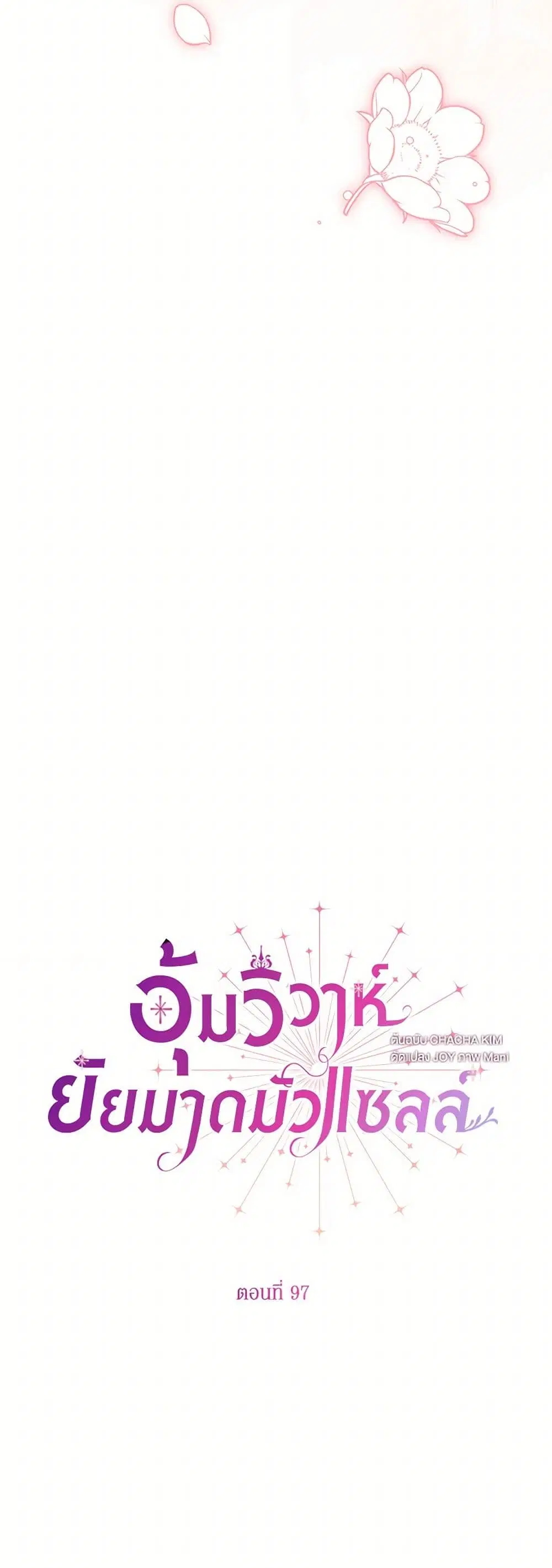 Stealing the Lady’s Heart ตอนที่ 97 — page 11 of 44
