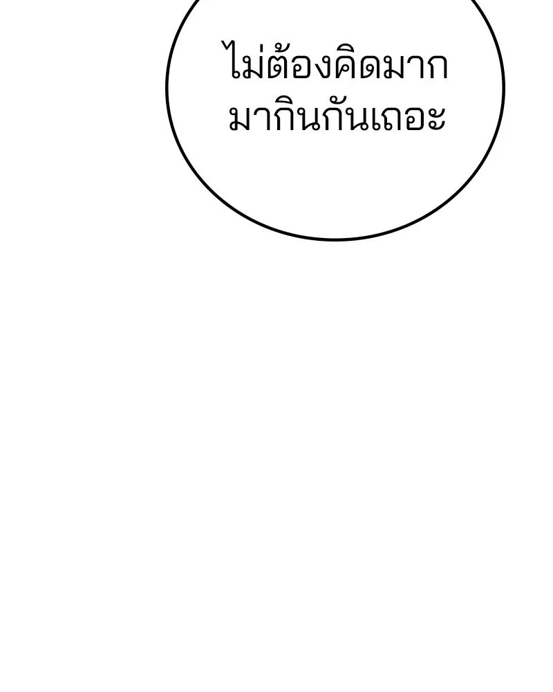 The Player ตอนที่ 173 — page 31 of 186