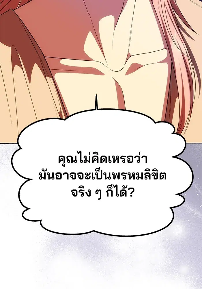 One Husband is Enough – เกมรักจับสามี ตอนที่ 42 — page 143 of 145