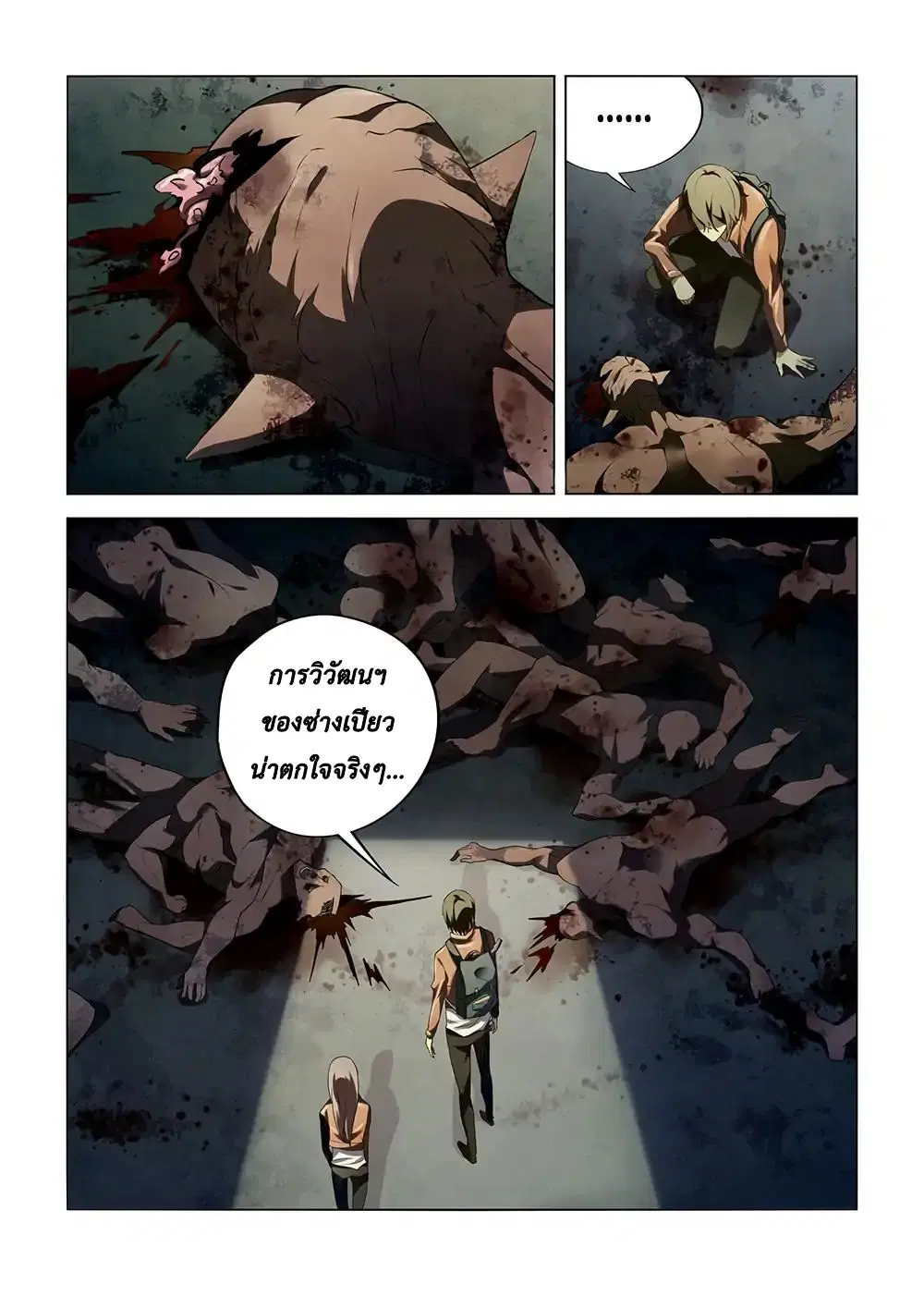 The Last Human ตอนที่ 137 — page 7 of 16