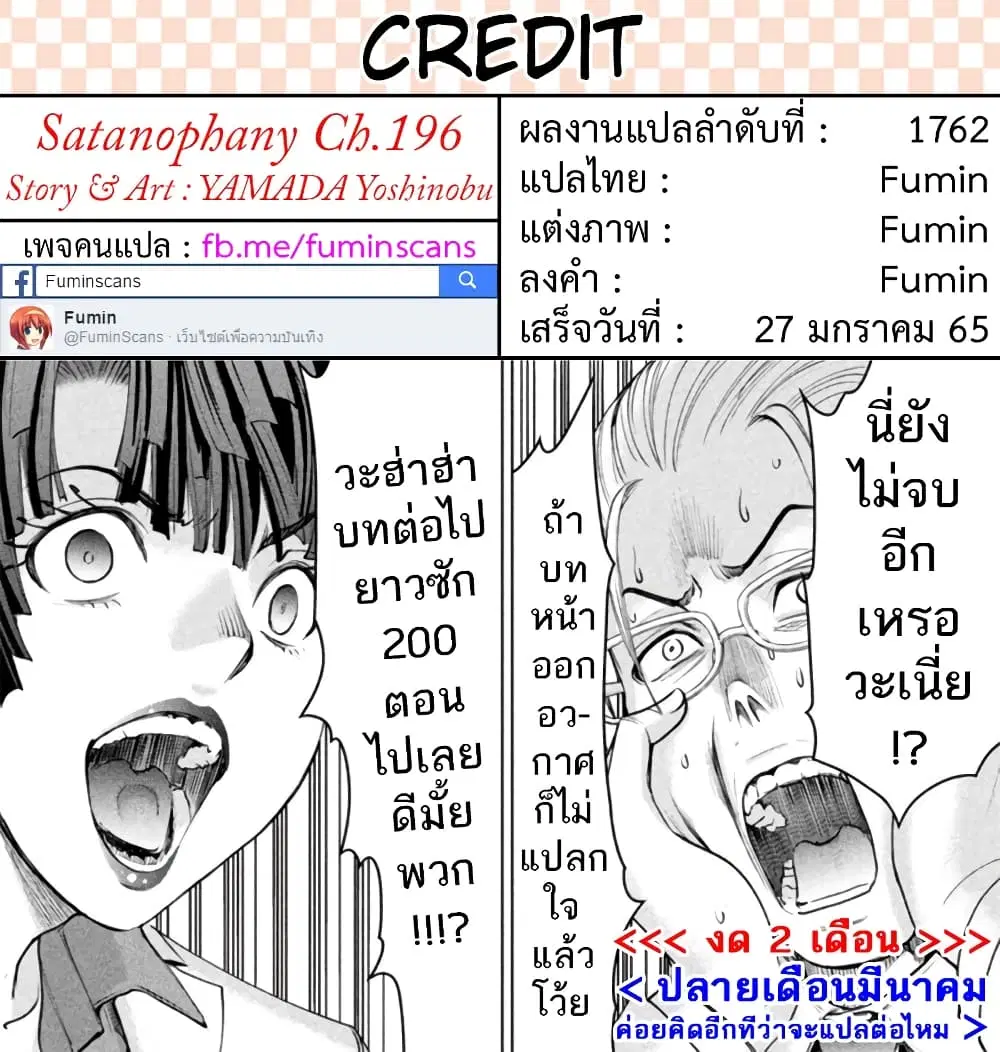 Satanophany ตอนที่ 196 — page 20 of 20