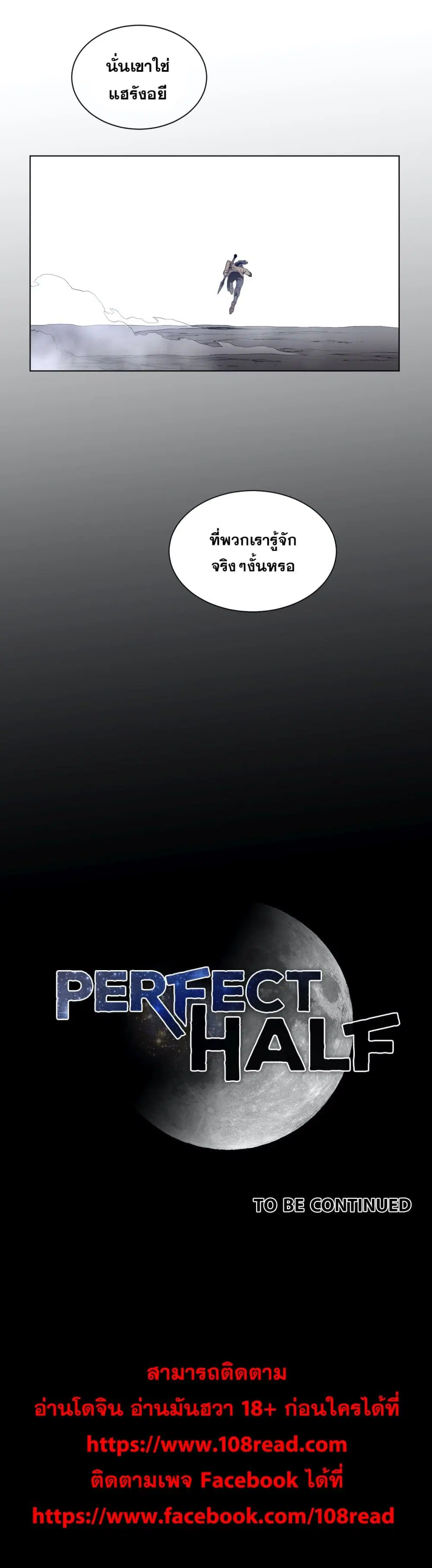 Perfect Half ตอนที่ 97 — page 21 of 21
