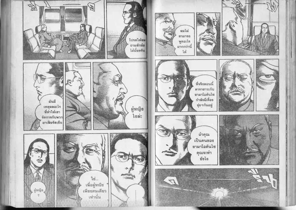 Heat ตอนที่ 14 — page 5 of 13