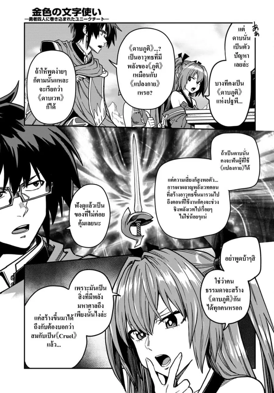 Konjiki no Moji Tsukai – Yuusha Yonin ni Makikomareta Unique Cheat ตอนที่ 84 — page 22 of 25