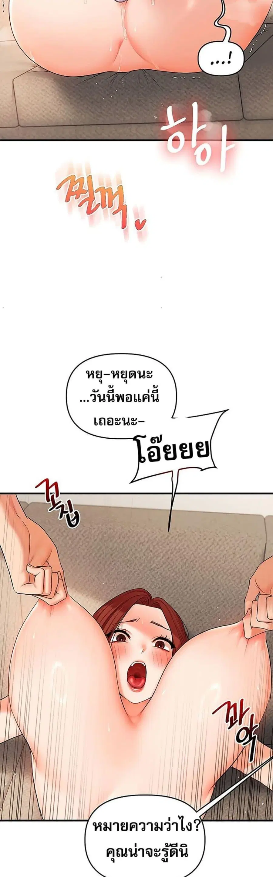 Relationship Reversal ตอนที่ 75 — page 39 of 50