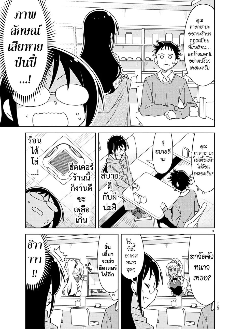Atsumare! Fushigi Kenkyubu ตอนที่ 205 — page 4 of 9