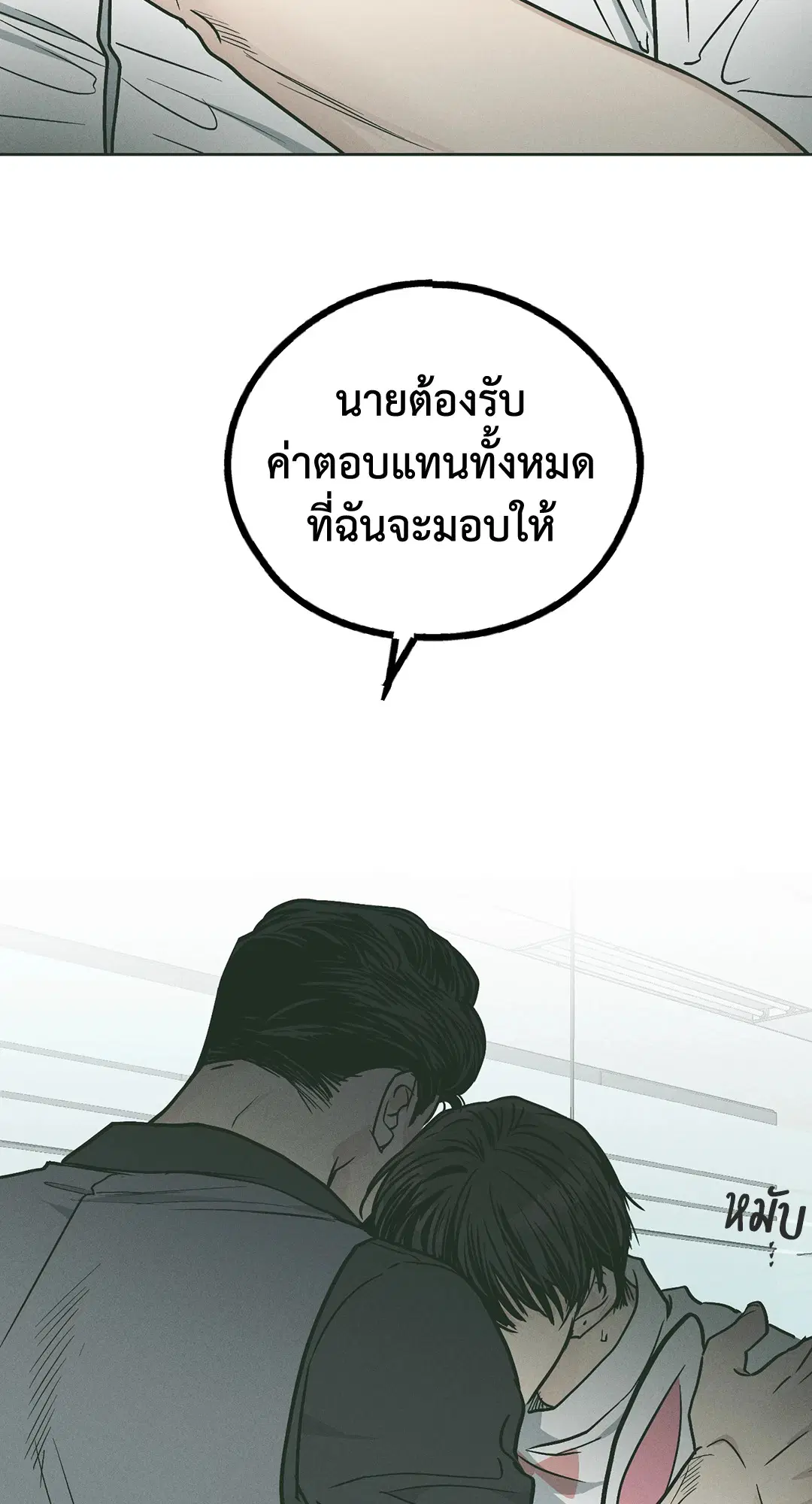 PAYBACK ตอนที่ 38 — page 53 of 72