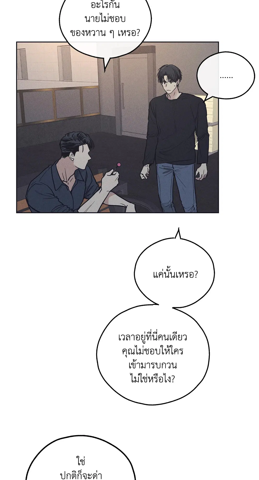 PAYBACK ตอนที่ 19 — page 43 of 90